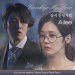 운명처럼 널 사랑해 OST Part 6