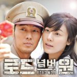 로드넘버원 OST Part 3