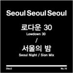 서울의 밤 (Sion Mix)