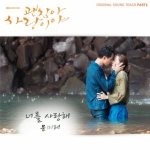 괜찮아 사랑이야 OST Part 6